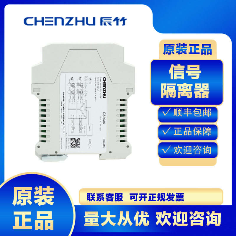 上海辰竹信号隔离器CZ3036输出2-10V模拟量输入电位器安全栅