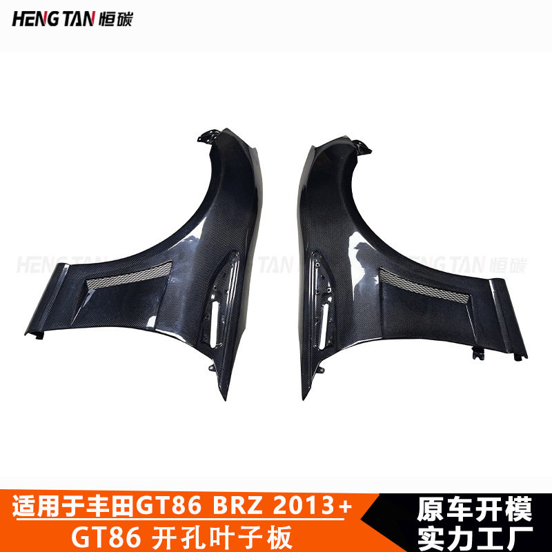 适用于2013+丰田GT86斯巴鲁Brz碳纤维改装前保险杠叶子板挡泥板
