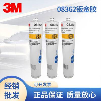 3M08362钣金胶汽车玻璃胶汽车维修用胶防水胶耐温粘接胶接缝胶