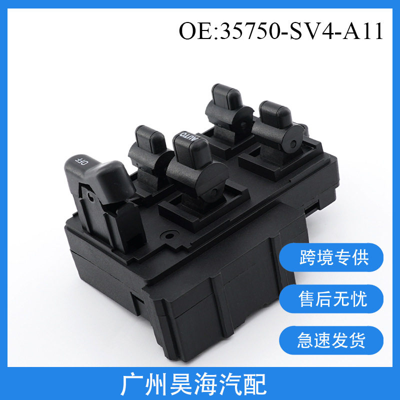 35750-SV4-A11适用于94-97本田雅阁玻璃升降器开关电动车窗开关