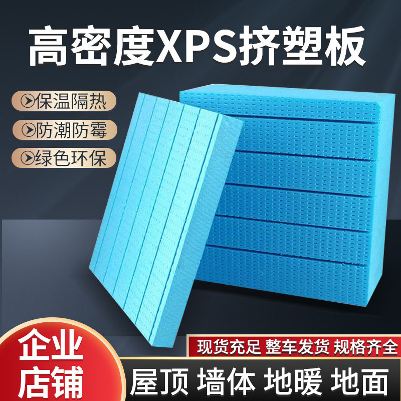 厂家直销保温板XPS挤塑板高密度B1B2级阻燃地暖防火隔热泡沫板