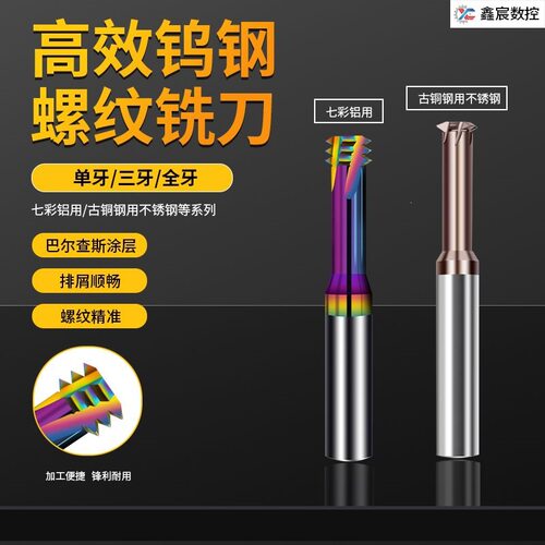 65度钨钢螺纹铣刀单牙三牙全牙合金铣牙刀M1-24不锈钢钢用可钉制