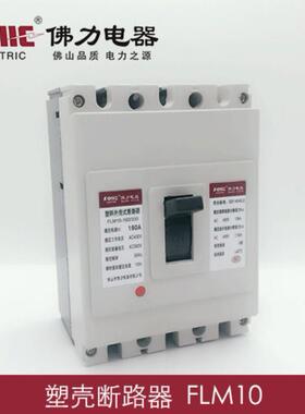 DZ10-100/160A/2P两极空气开关FLM10-160/230 60A 80A 100A 160A