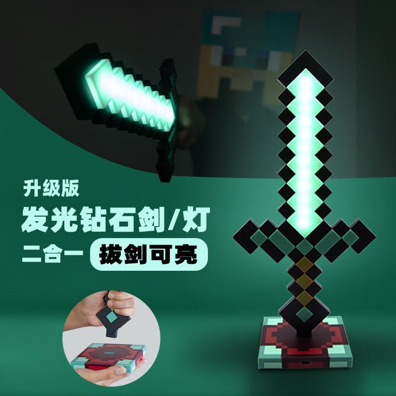 我的世界钻石剑小夜灯摆件变色剑游戏周边礼品模型台灯