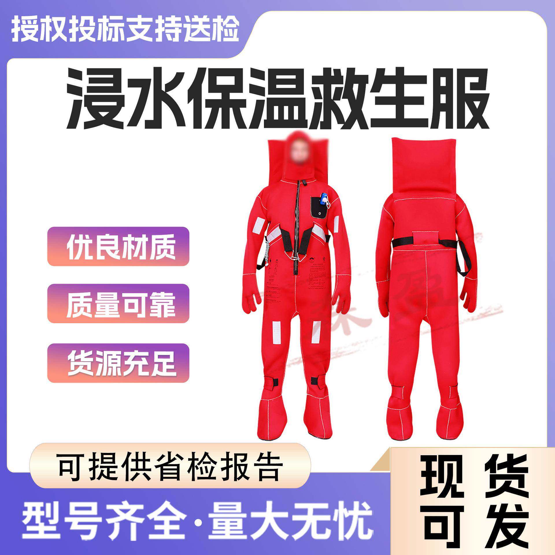 船用保温浸水救生服II型防寒保暖保温服救生衣氯丁橡胶救生服