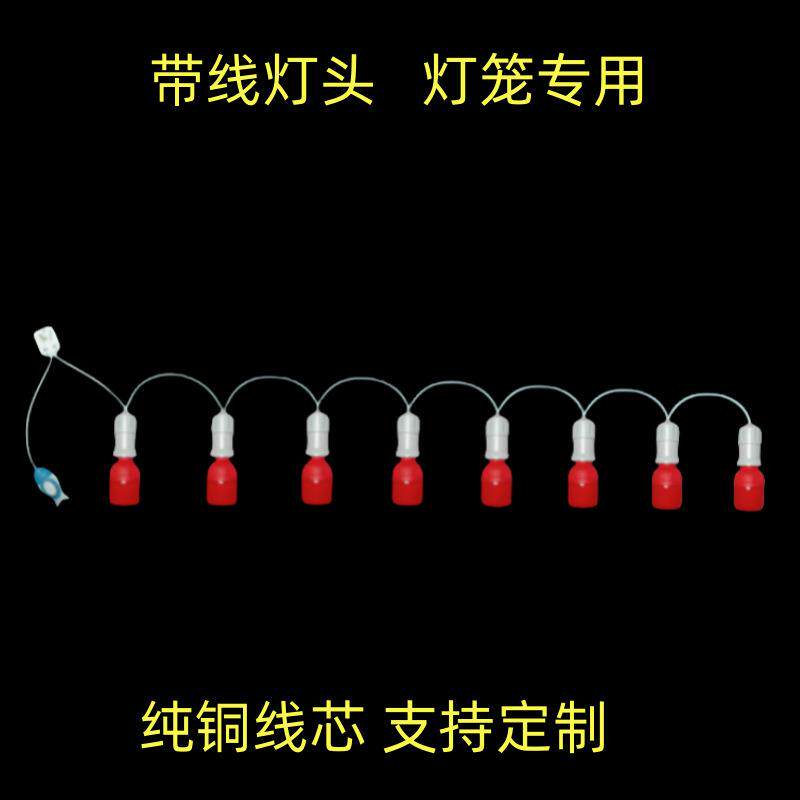 8个灯头串灯家用灯笼简约带线红灯泡带开关E27螺口卧室悬挂式吊灯