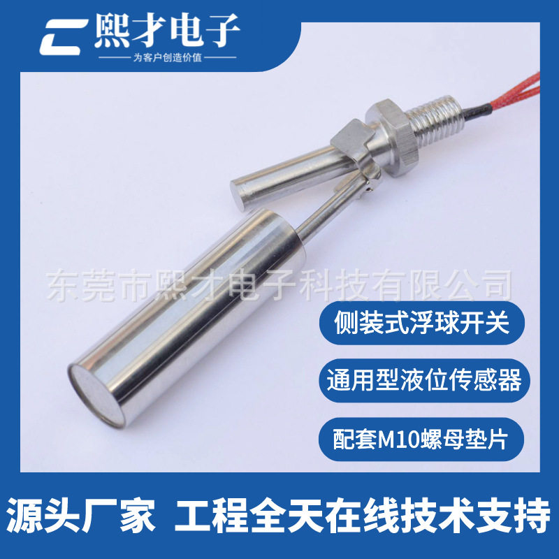 侧装鸭嘴式不锈钢浮球液位开关机械设备液位传感器水位控制开关