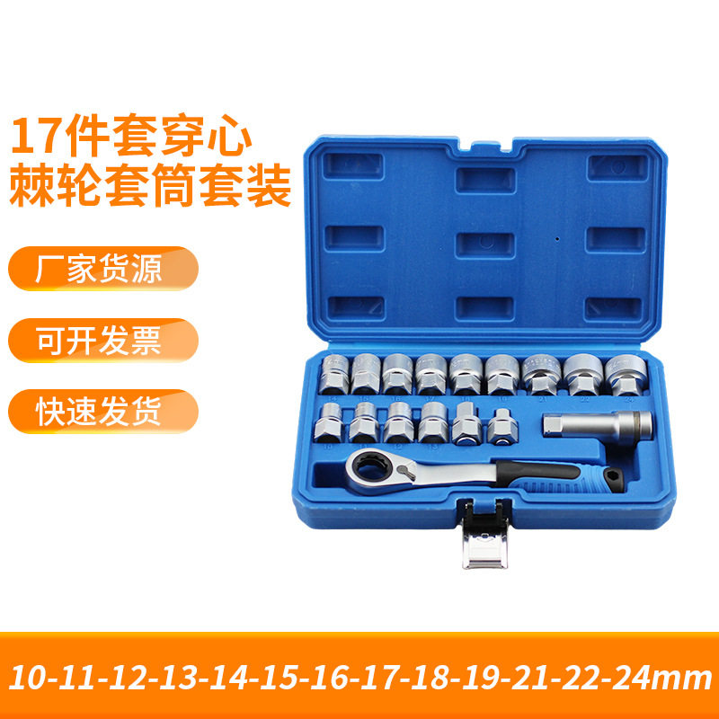 17件套穿心棘轮套筒双向扳手组合套装12角旋具头接杆套头批头组套