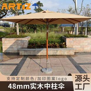 户外遮阳伞休闲阳台庭院遮阳伞48mm实木大型八骨中柱伞户外太阳伞