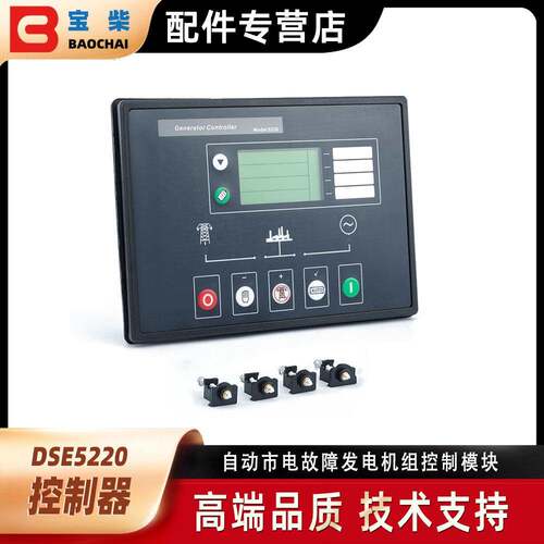 DSE5220 柴油发电机控制器 自动发电机控制模块