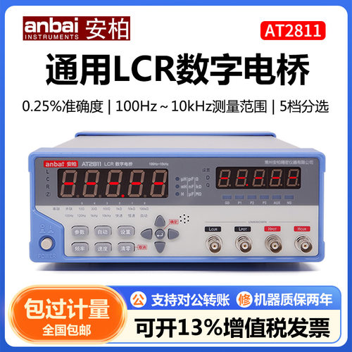安柏AT2811/610D/810高精度LCR数字电桥经济型电感电阻电容测试仪