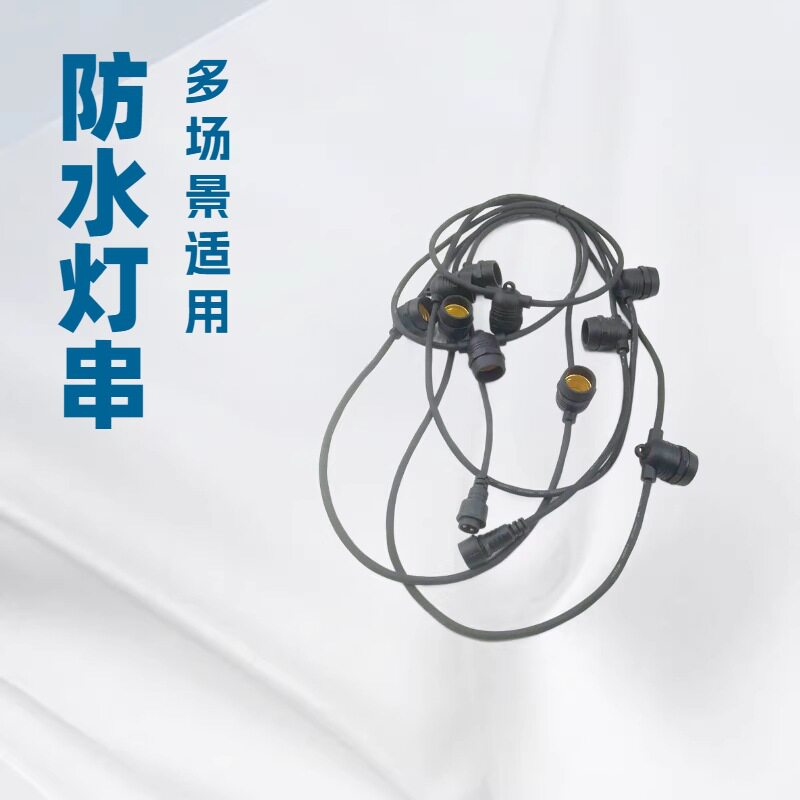 厂商供应E26防水灯串线 灯窜线防水E27灯头电源线防水接头