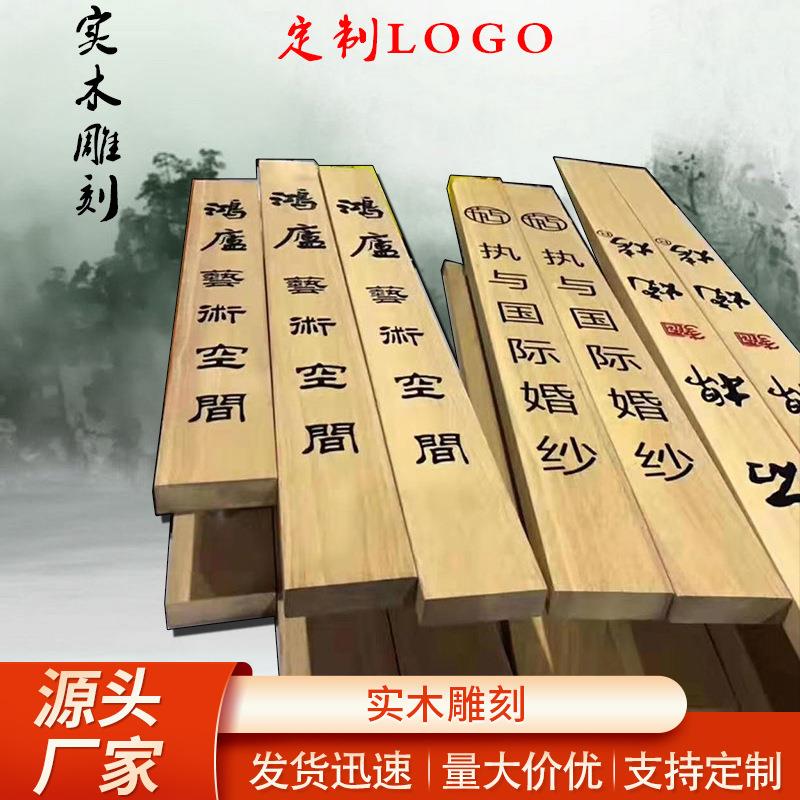 实木雕刻玻璃门拉手中式大门木门原木刻字门把手店面木板定制LOGO