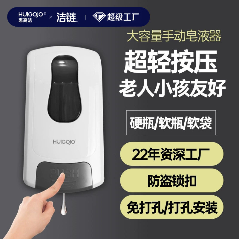H4塑料壁挂免打孔大容量手动乳液皂液机酒精喷雾消毒器泡沫皂液器