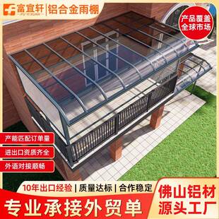新型户外耐力板雨棚铝材合金雨棚别墅庭院楼顶阳台屋檐阳光遮阳棚