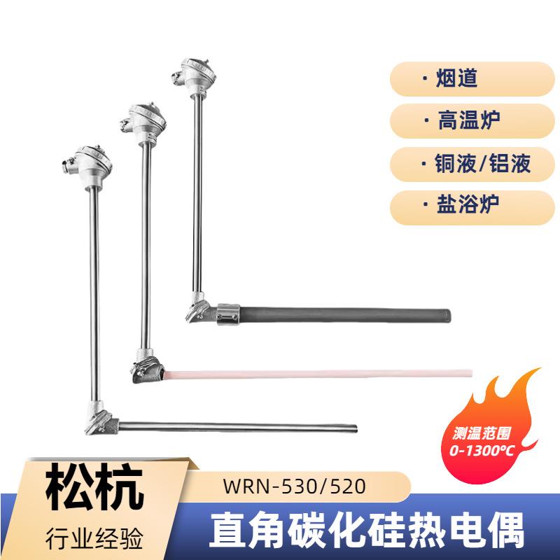 WRN-530直角K型热电偶烟道测温热电偶高温型不锈钢温度传感器