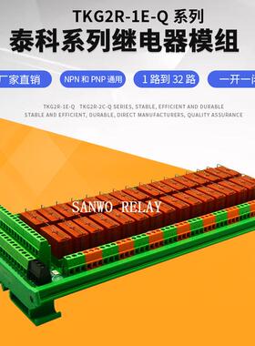 32路泰科中间继电器模组12V24V16A一开一闭RT314024小型功率模块