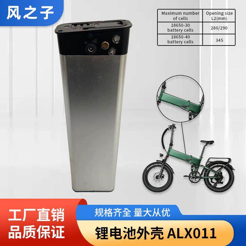 电动自行车电池外壳EbiKe电池盒折叠款电动车锂电电池盒ALX011
