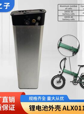 电动自行车电池外壳EbiKe电池盒折叠款电动车锂电电池盒ALX011
