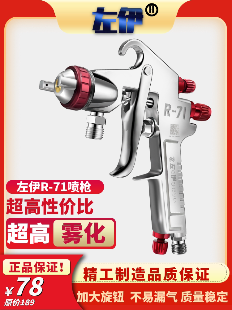 左伊气动喷漆枪R-71 W-77上下壶喷枪油漆喷枪家具木器汽车油漆枪
