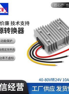 电源转换器DC开关电源输入40-80V转DC24V10A240W同步整流降压模块