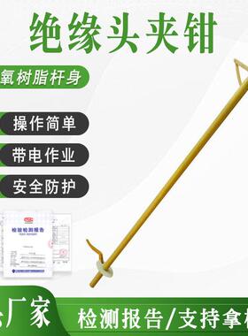 带电作业绝缘头夹钳ZF010404防护高压绝缘钳手持式长柄操作夹线钳