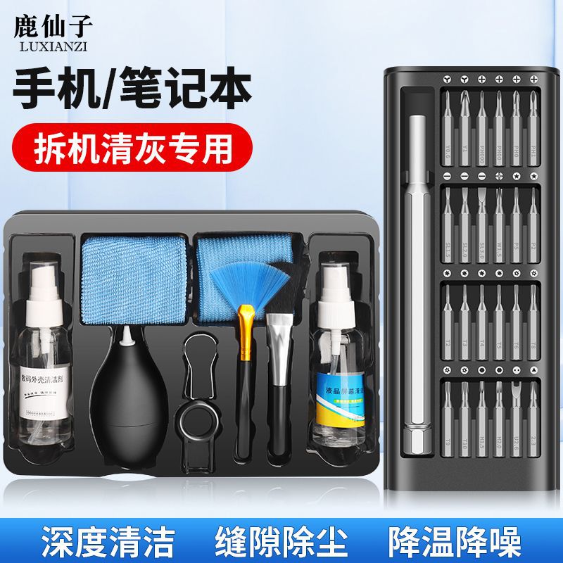 笔记本清灰工具螺丝刀套装电脑风扇散热器拆机螺丝刀拆卸清理灰尘
