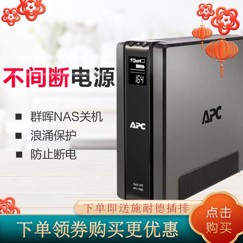 APC服务器ups电源BR1000G-CN家用办公电脑600W监控门禁稳压器电池