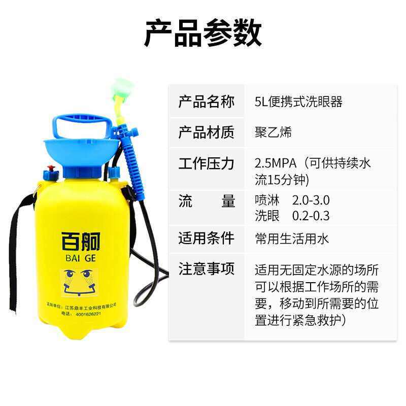 百舸洗眼器验厂双口喷雾器紧急移动台式实验室工业用5L便携式其他