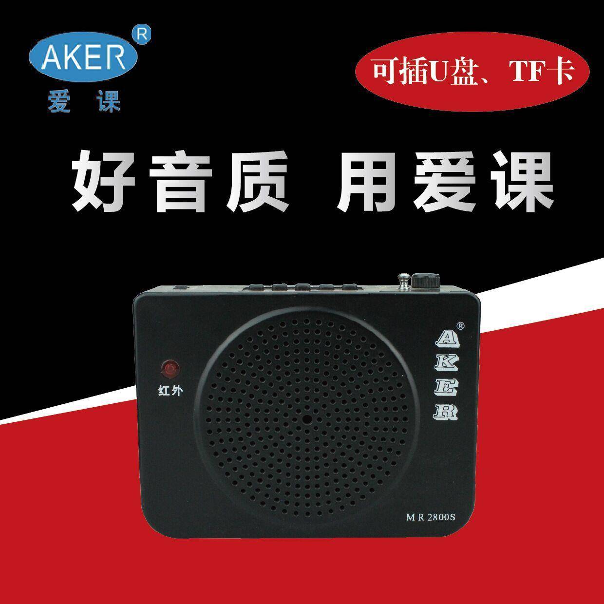 AKER/爱课MR2800扩音机 便携式大功率教学导游晨练扩音器 带遥控