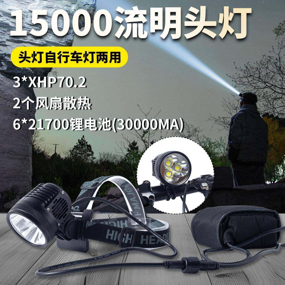 超高亮带风扇散热15000流明头灯自行车灯两用3颗CREE XHP70.2 LED