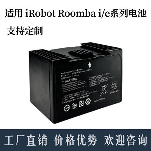 适用于irobotroombai7扫地机电池E5E6i系列i3i3+i4i4+