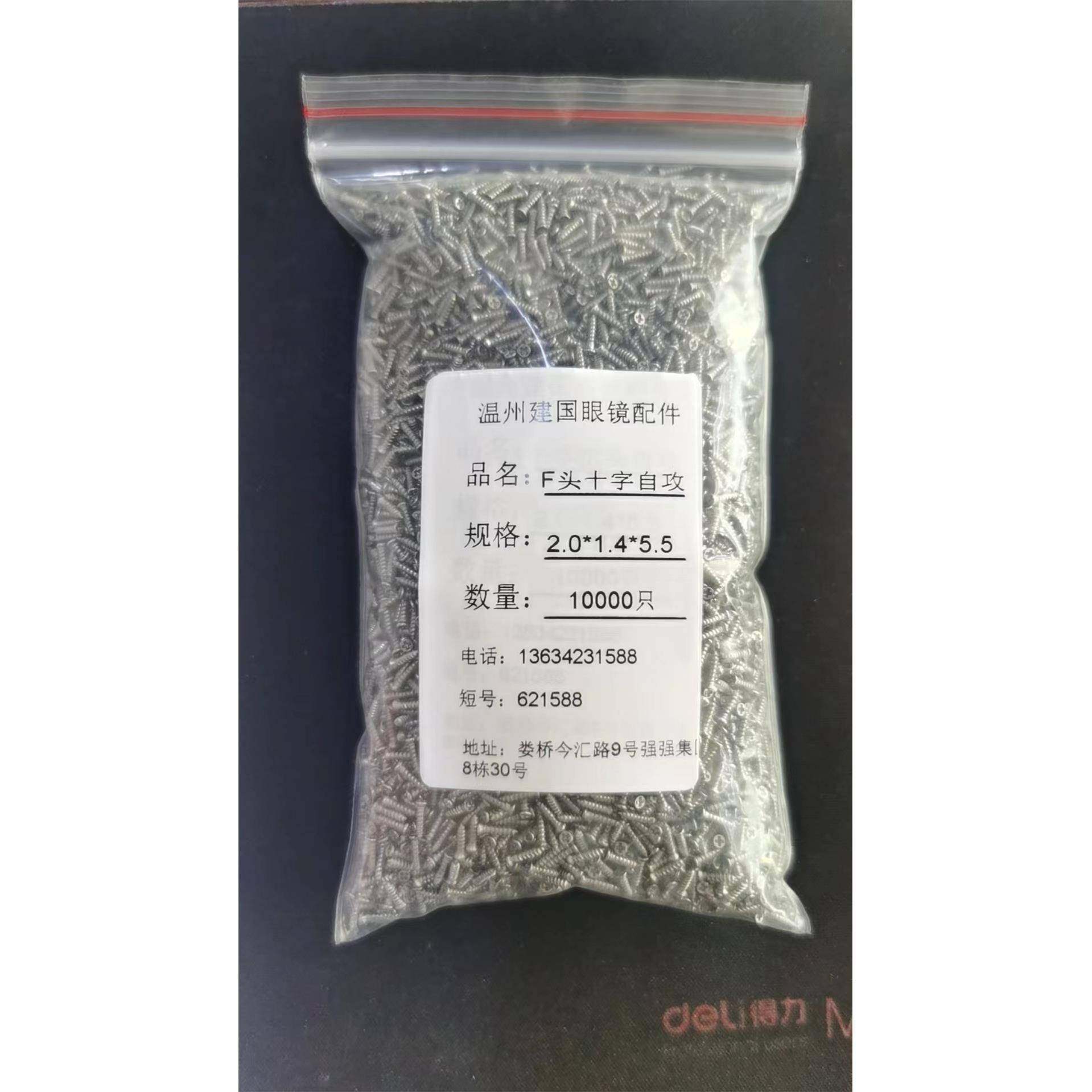 专业精准生产眼镜配件眼镜螺丝F头十字自攻2.0头普通料,电子元器件市场,其它元器件,淘宝优惠券,粉丝福利购,淘宝优惠卷