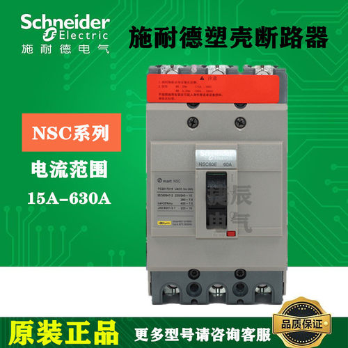 原厂塑壳断路器NSC60E3020N3P20A