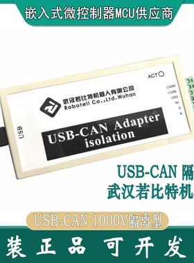 现货 USB转CAN USB-CAN USB2CAN 调试器 适配器 1000V隔离 周立功