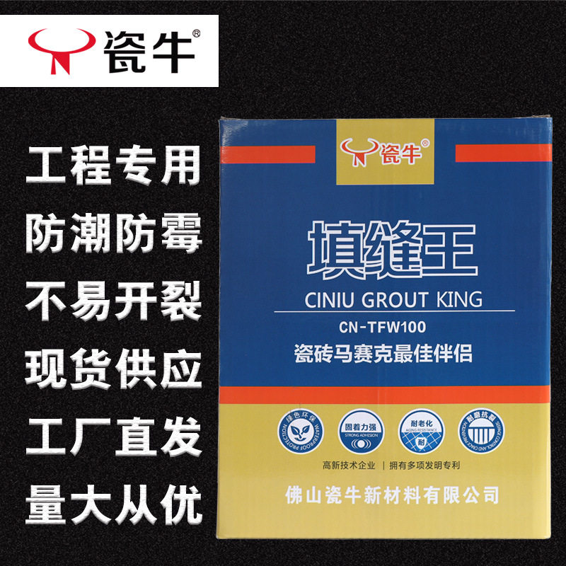 瓷牛填缝王墙缝瓷砖地砖防水防霉填缝剂美缝剂勾缝剂耐磨家用