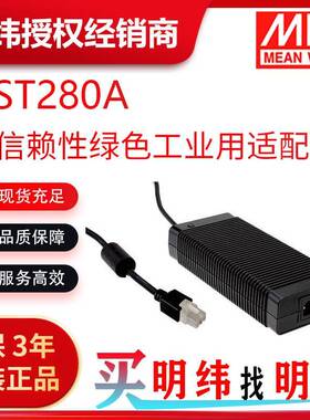 明纬电源 GST280A 280W AC-DC高信赖性绿色工业用适配器