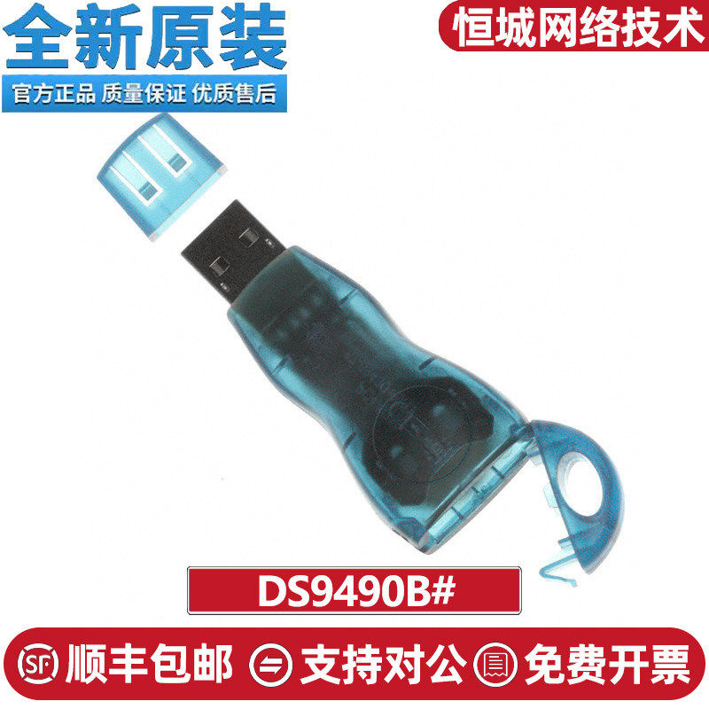 现货DS9490B# USB to 1-Wire/iButton DS1972烧录器美信DS9490R