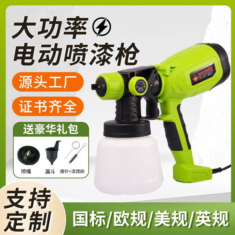 跨境新款电动喷枪高压工具喷漆枪便携式乳胶漆油漆喷枪厂家喷胶枪