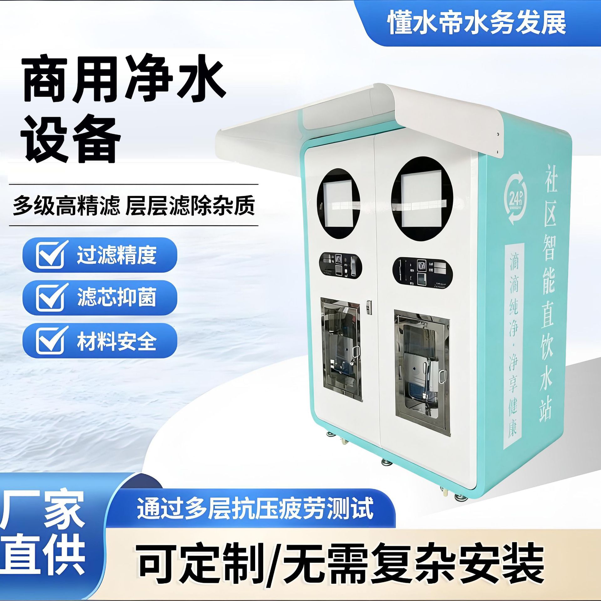 自动售水机24小时无人富氢水站社区智能直饮水机可定制商用售水机