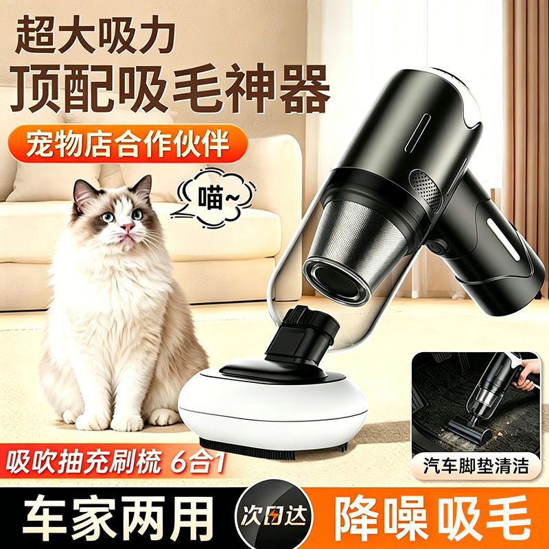 六合一无线便携吸尘器家用车载宠物吸毛神器手持充电除毛吸尘工具