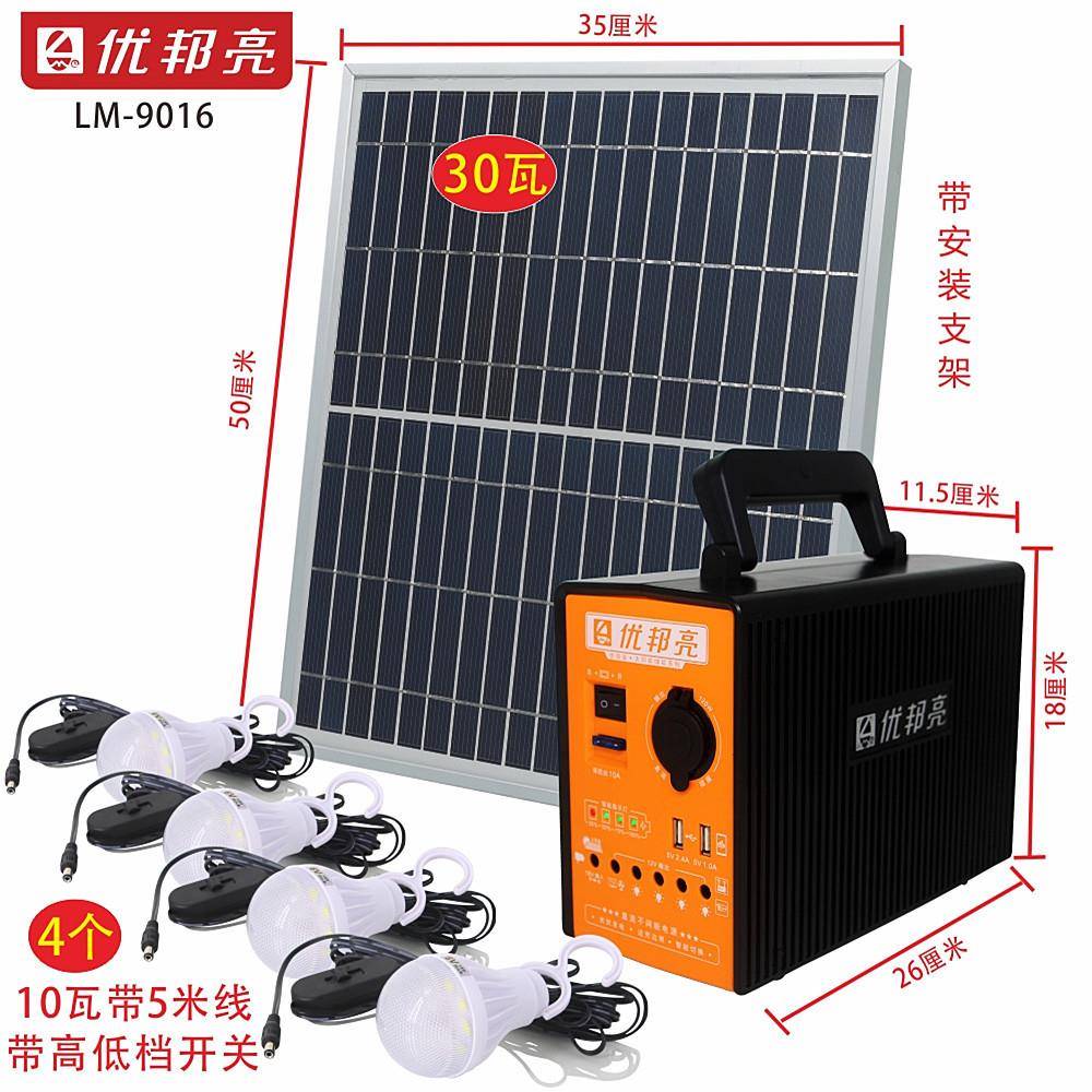 优邦亮LM-9016太阳能发电系统室内户外照明点烟器输出手机快充
