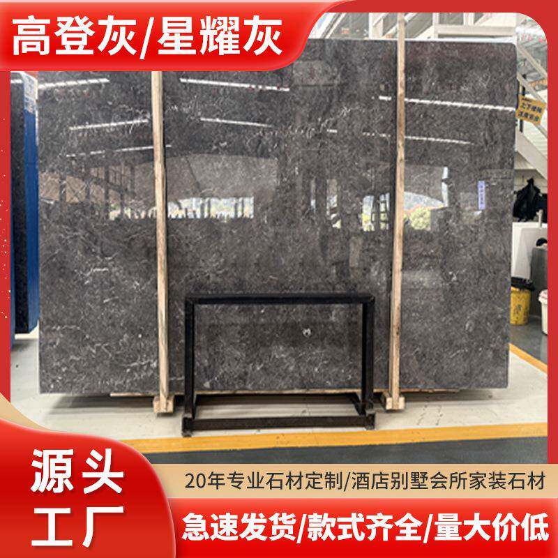 高登灰大理石星耀灰石材工程厂家墙面装修楼梯踏步地面地砖