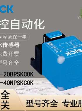 西克sick德国IQ40-40NPSKC0K+IQ40-20BPSKC0K电感式接近传感器