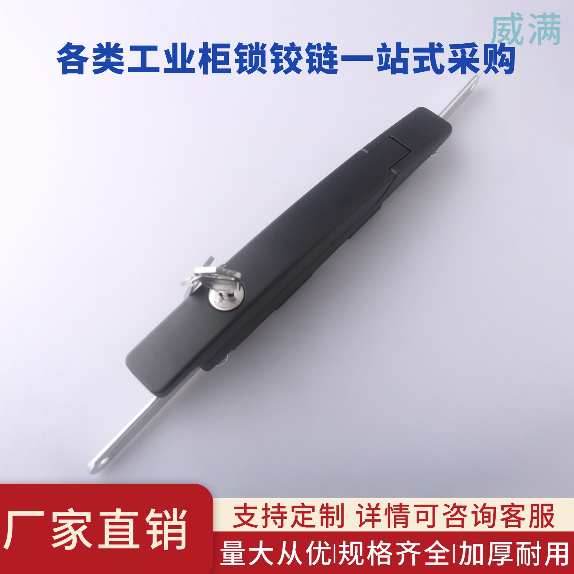 威满 MS8491Z-1-2电气柜天地连杆锁工业五金柜门锁威图柜PS机柜锁