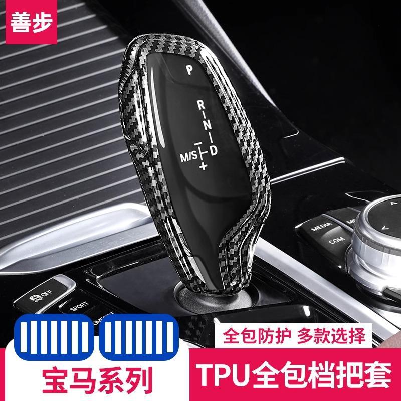 适用宝马五5系530/535le7系iX3x4排挡头档把套档杆保护防尘罩内饰