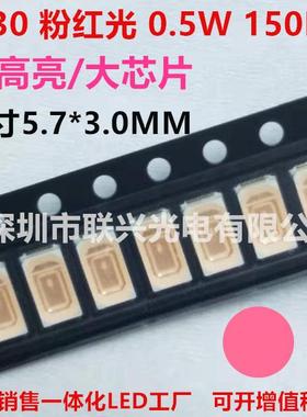 厂家直销 5730粉红色 LED发光管 led贴片灯珠 5630粉红光 0.5W