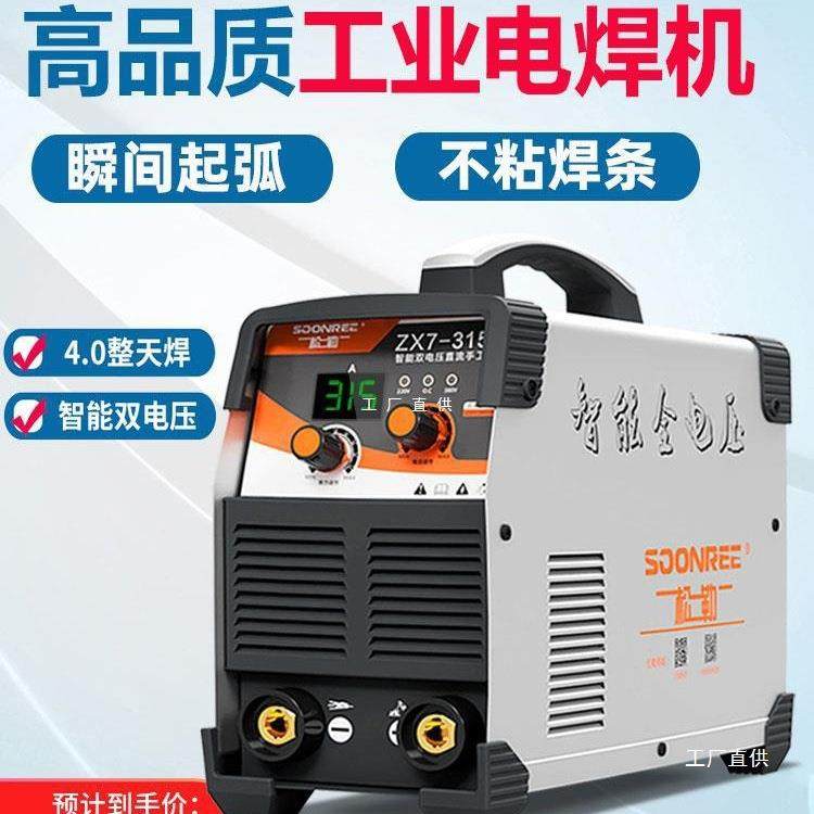 松勒315 400电焊机工业级双电压220v 380v两用全自动家用小型尚趁