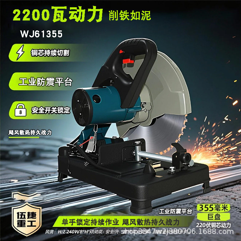 伍捷型材切割机WJ61355钢筋切割机金属角铁锯铝材切割220V2200W