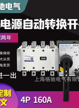 双电源自动转换开关3P 4P 125A 160A切换开关切换器PC级三相电ATS